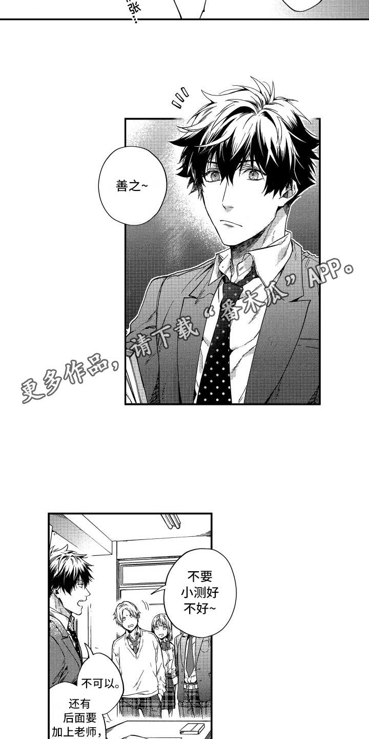 欢乐寄宿漫画,第21章：受欢迎2图