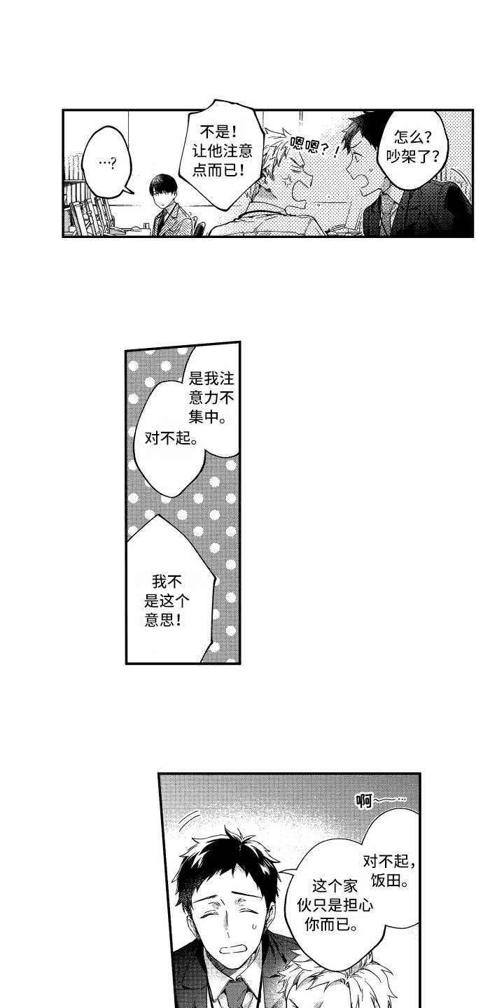 欢乐家长群电视剧漫画,第16章：说开了1图