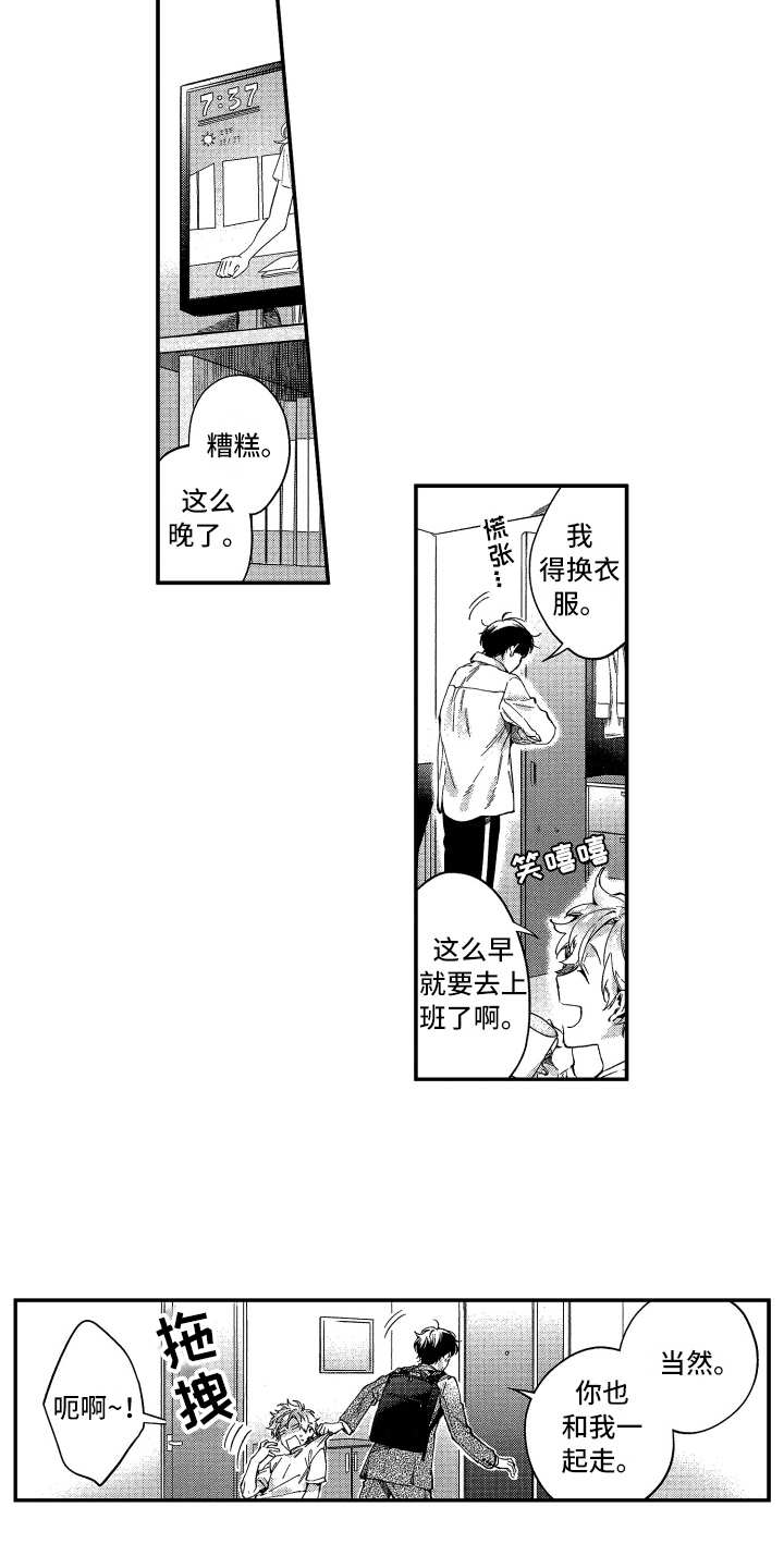 温馨寄宿漫画,第3章：还没走2图