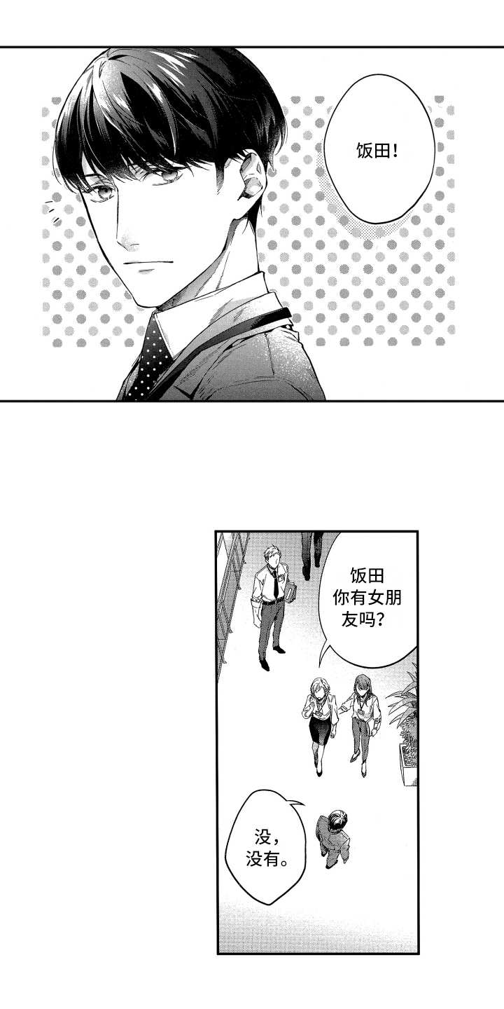 夏日寄宿漫画,第1章：很酷1图