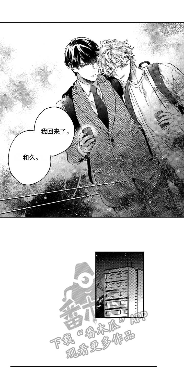 欢乐家长群2漫画,第17章：相似之处2图