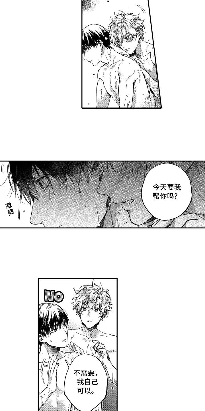 欢乐家椰子汁漫画,第8章：肩膀宽1图