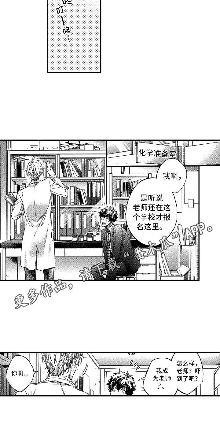 欢乐年年漫画,第20章：指导老师1图