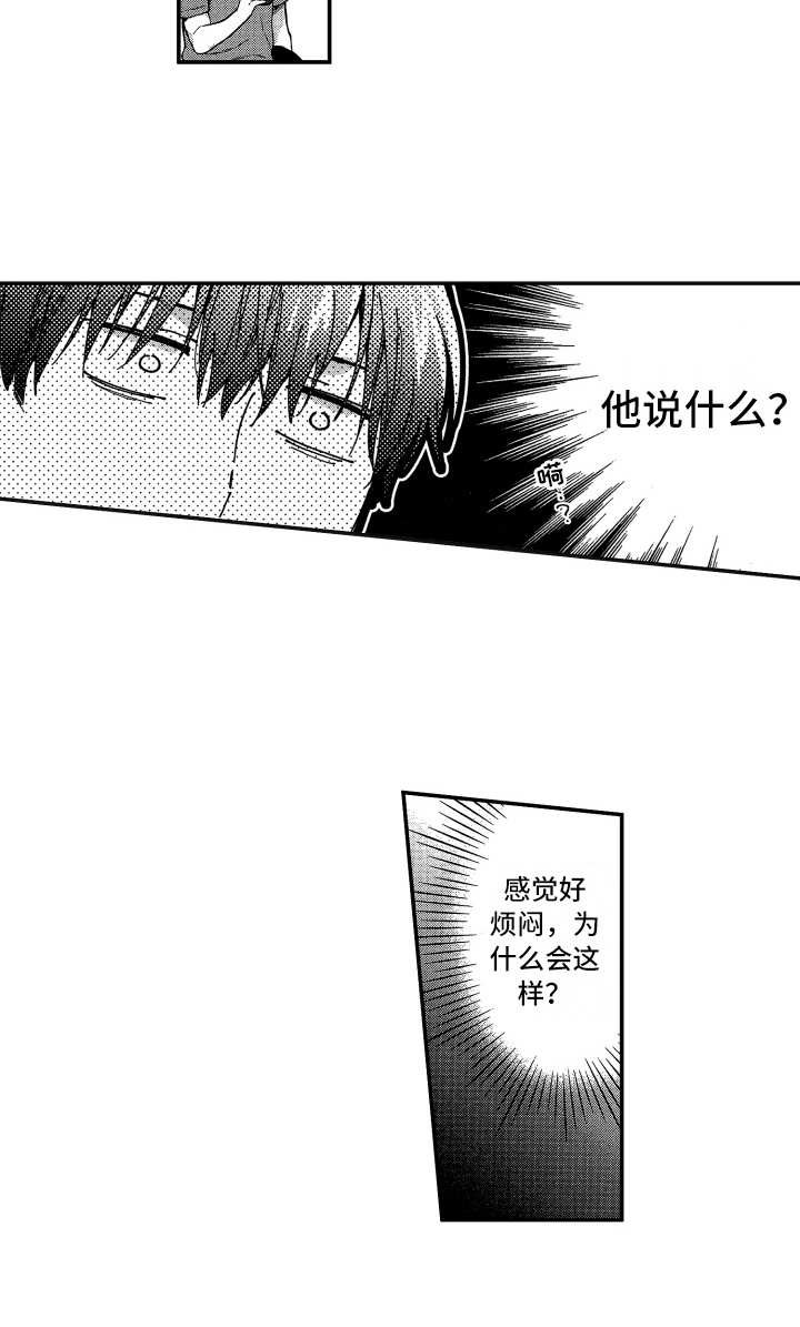 欢乐寄宿漫画人物介绍漫画,第14章：烦闷2图