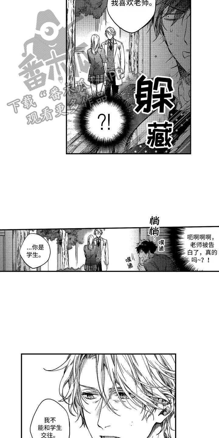 欢乐住宿漫画,第22章：拒绝2图