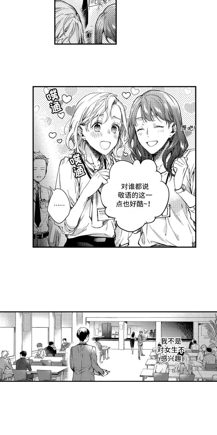 欢乐家长群全40集免费版漫画,第1章：很酷2图