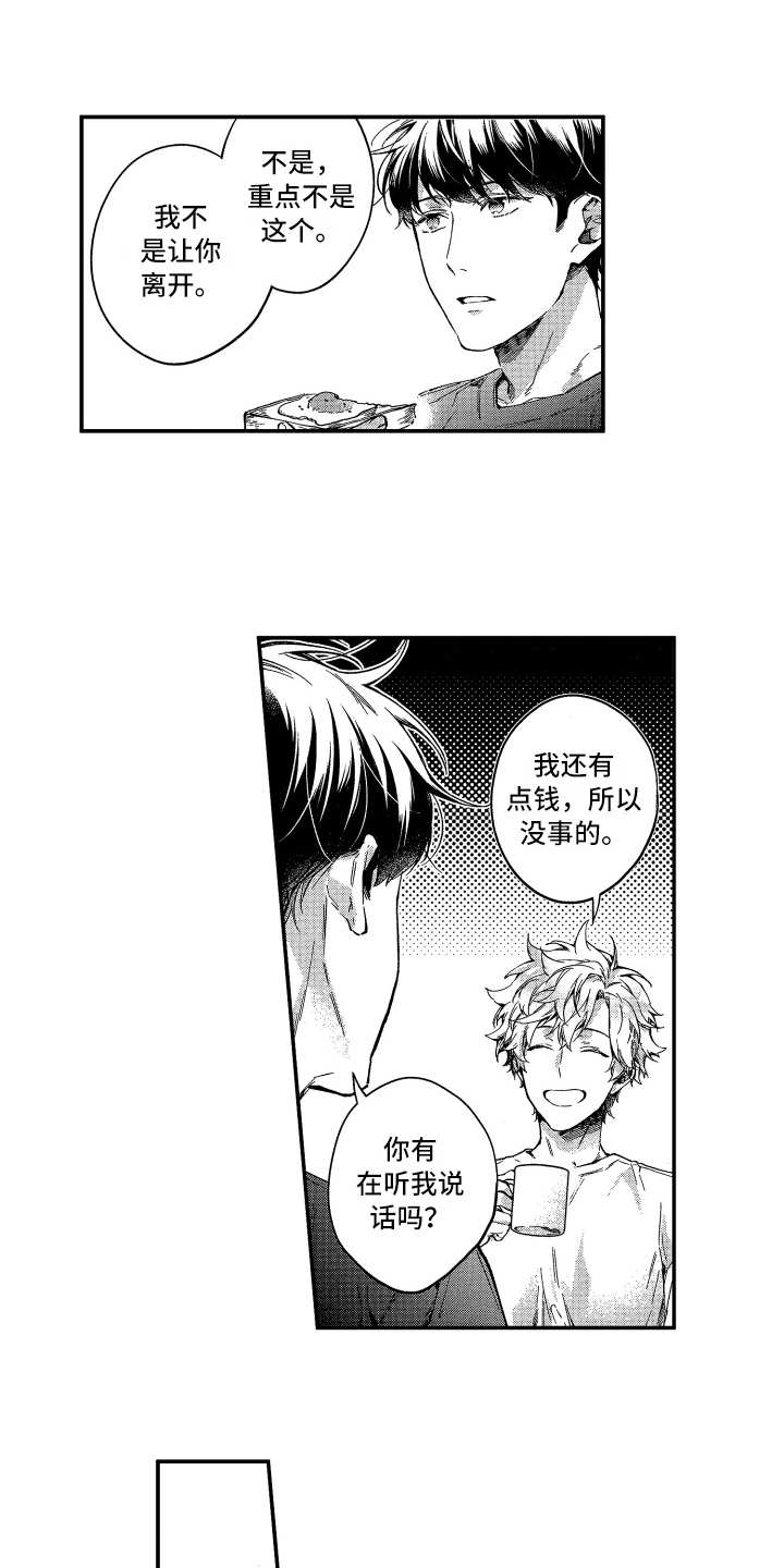 温馨寄宿漫画,第3章：还没走1图