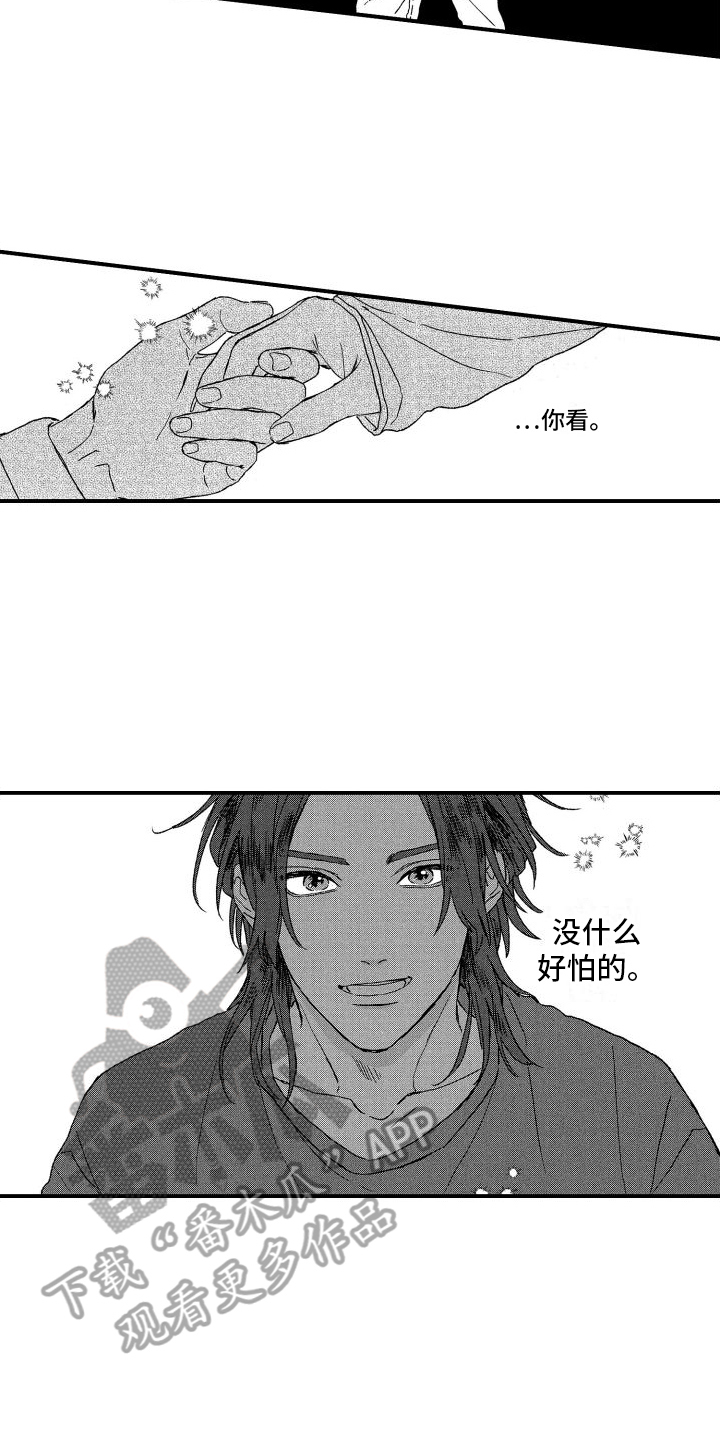 孔加尔坦的情歌漫画,第23章：道歉2图