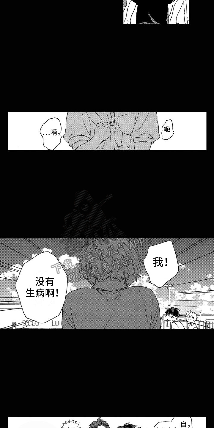 孔加尔坦的情歌漫画,第7章：保留2图