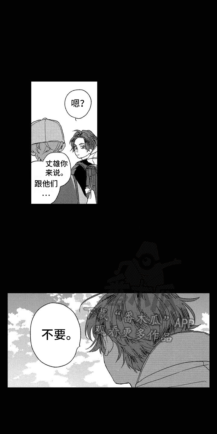 孔加尔坦的情歌漫画,第6章：慌张2图