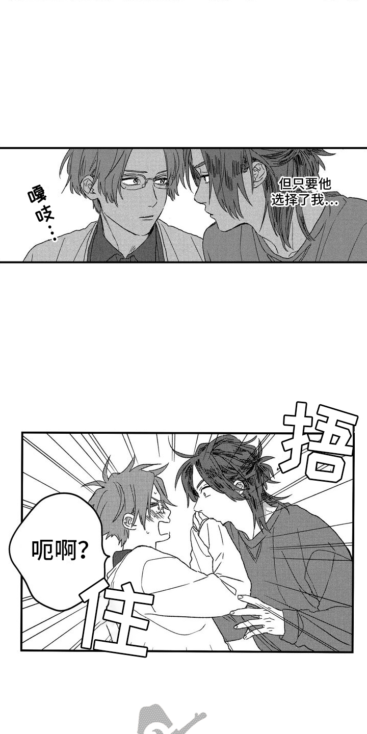 孔加尔坦的情歌漫画,第10章：捉弄1图