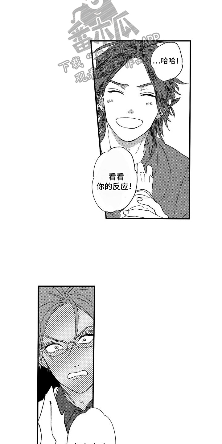 孔加尔坦的情歌漫画,第10章：捉弄2图