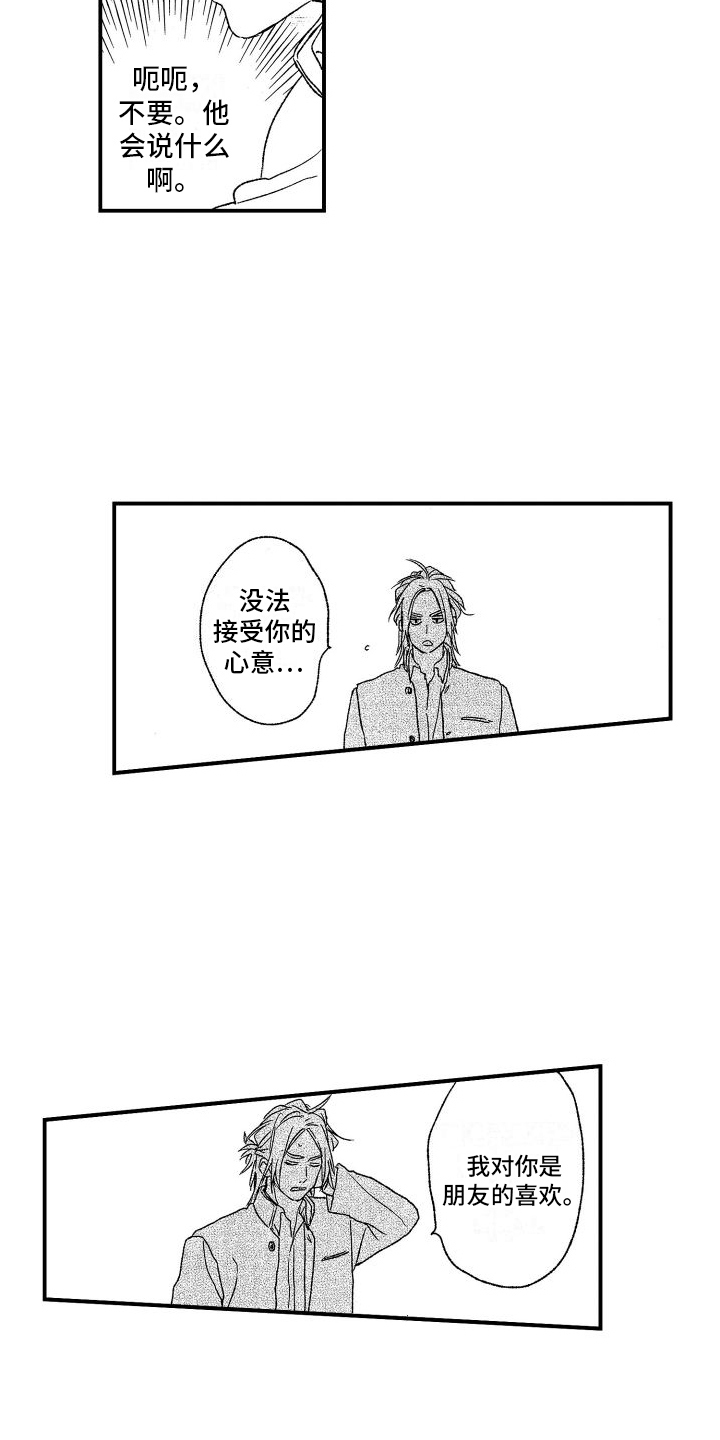 孔加尔坦的情歌漫画在线观看漫画,第6章：慌张1图