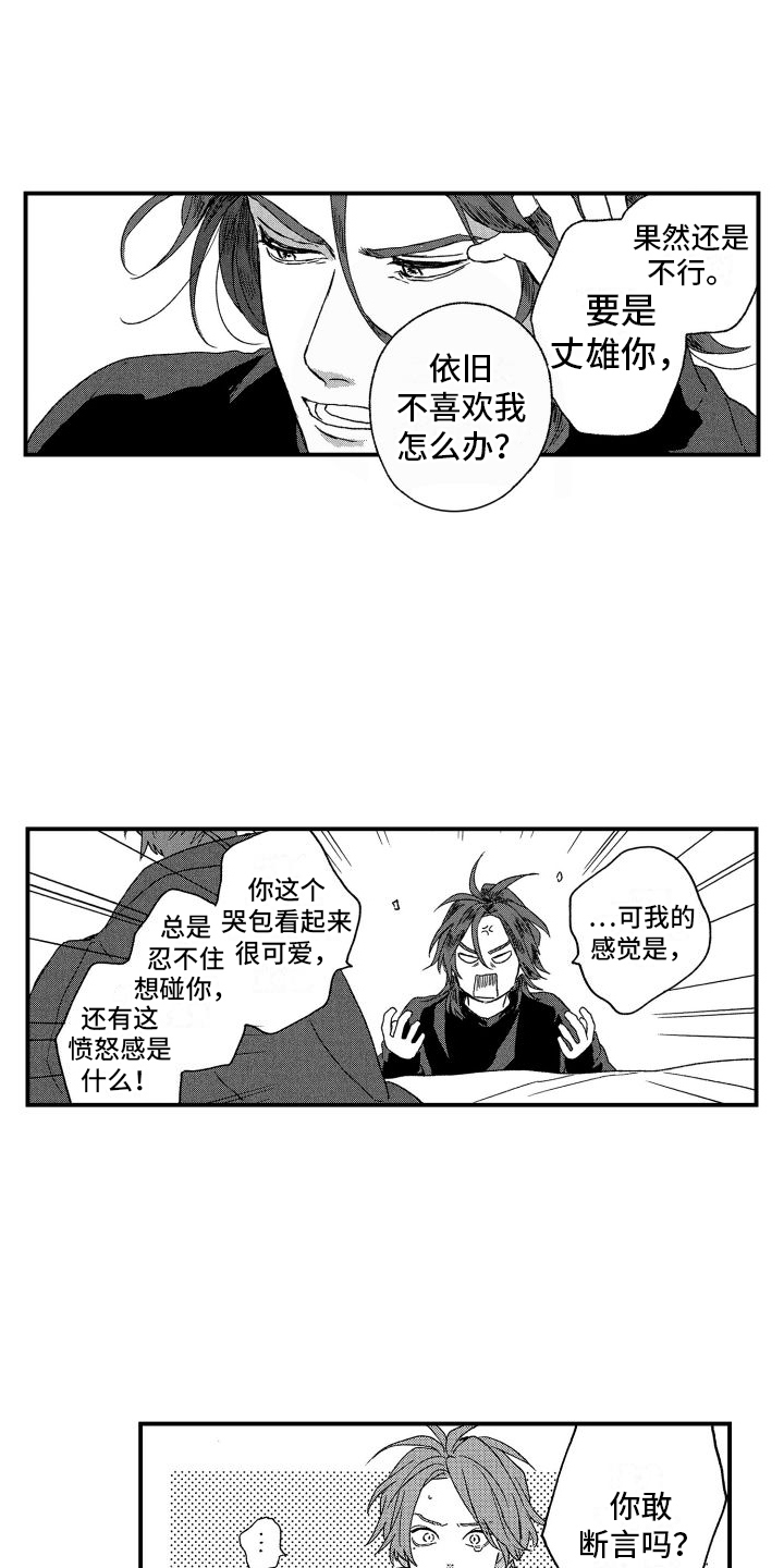 孔加尔坦的情歌漫画,第15章：肆意妄为2图