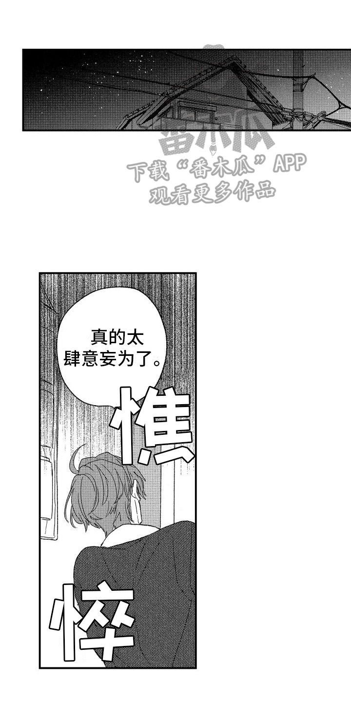 孔加尔坦的情歌漫画,第16章：很喜欢1图