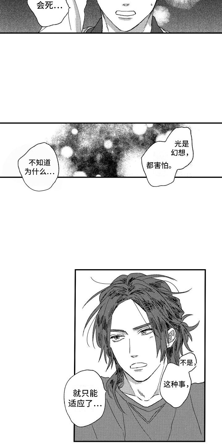 孔加尔坦的情歌漫画在线观看漫画,第10章：捉弄2图