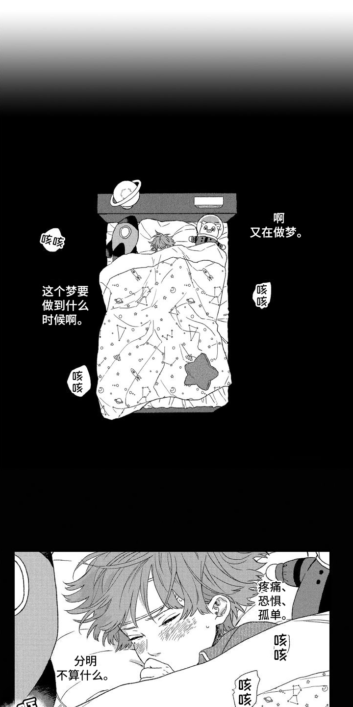 孔加尔坦的情歌画涯漫画,第1章：暗恋1图