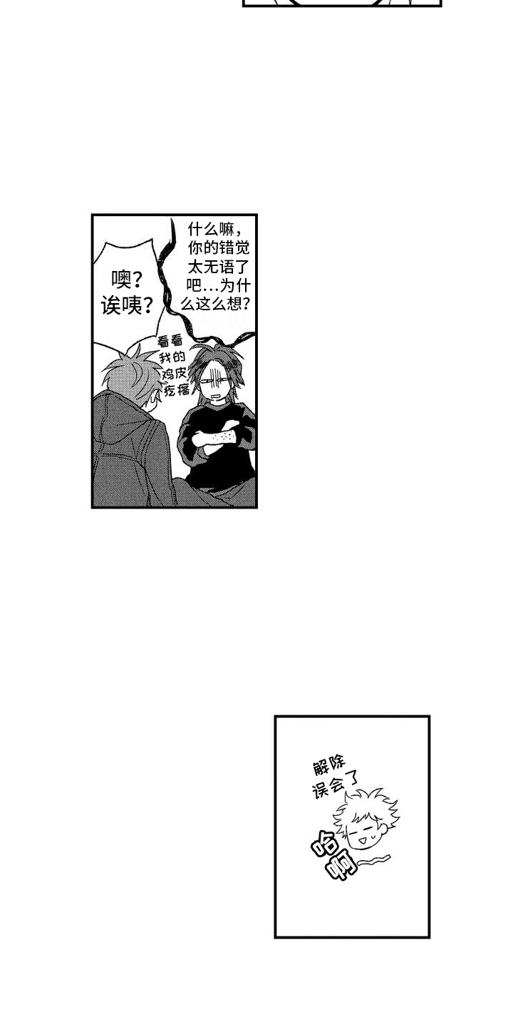 孔加尔坦的情歌漫画在线观看漫画,第25章：很开心【完结】2图