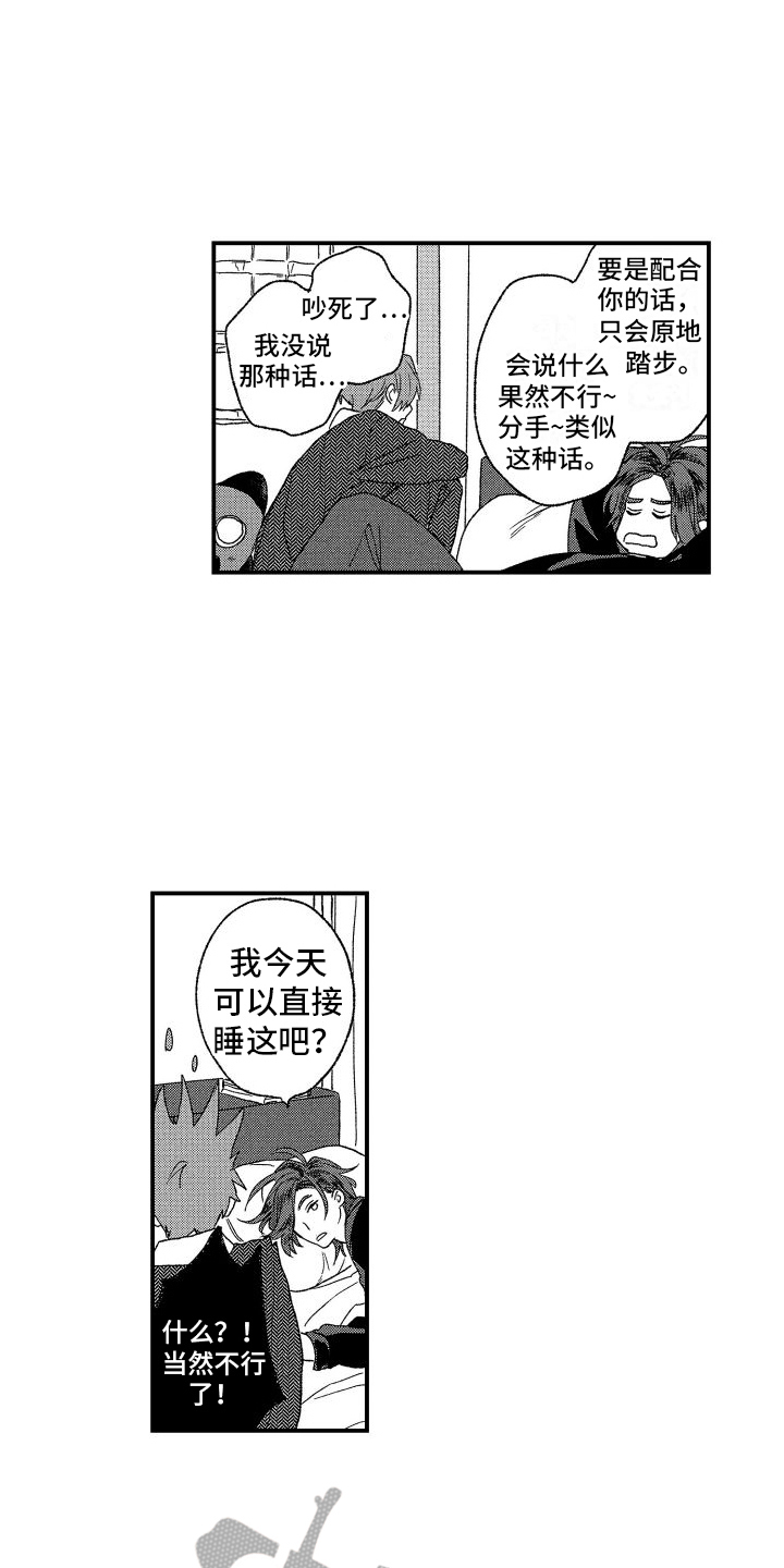 孔加尔坦的情歌漫画,第16章：很喜欢2图