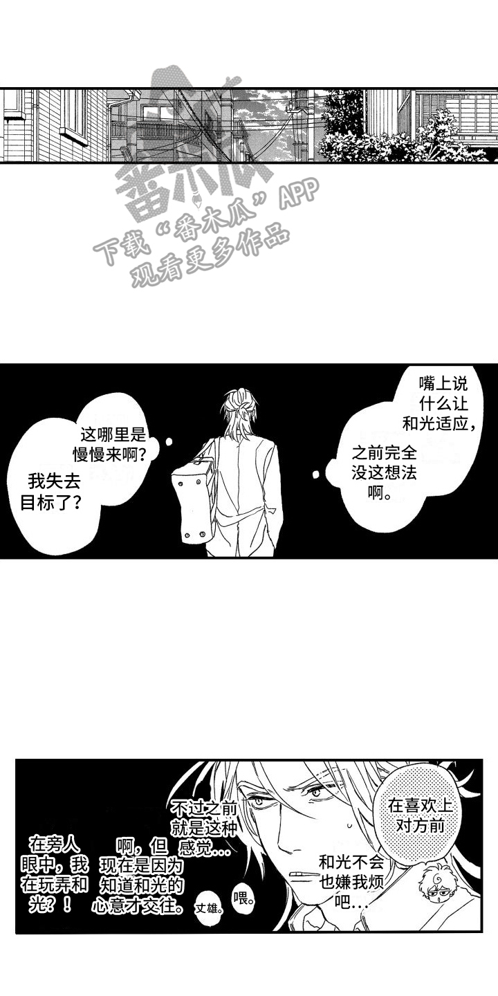 孔加尔坦的情歌画涯漫画,第14章：牵手1图