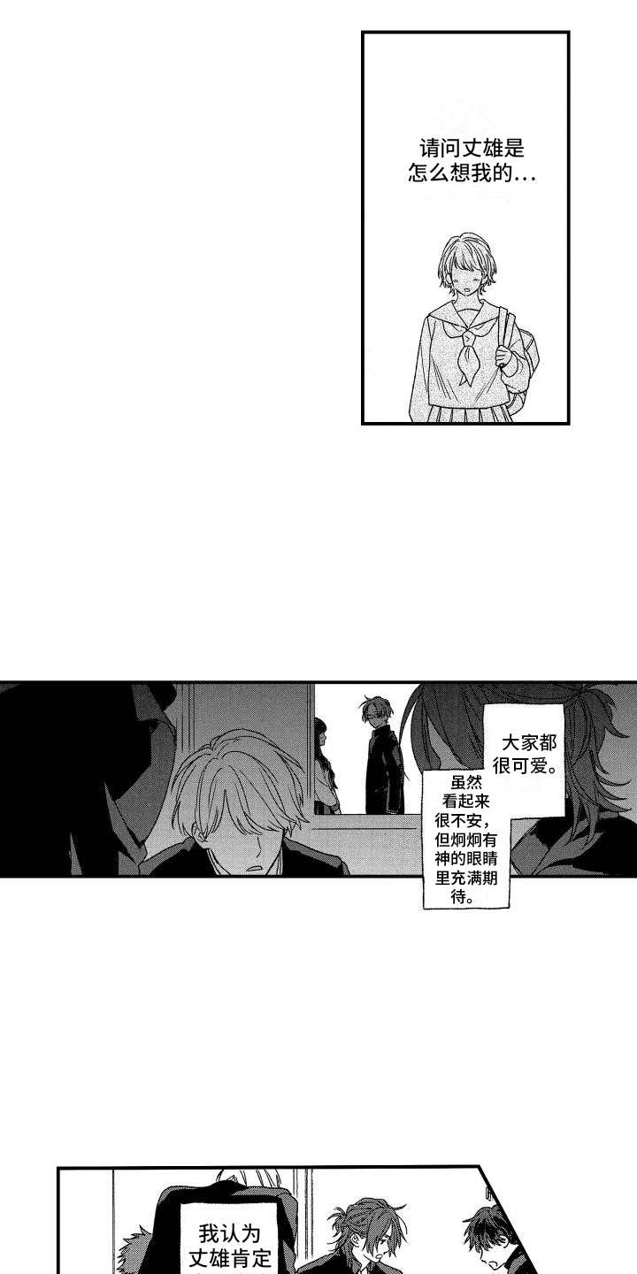 孔加尔坦的情歌漫画,第3章：波澜2图