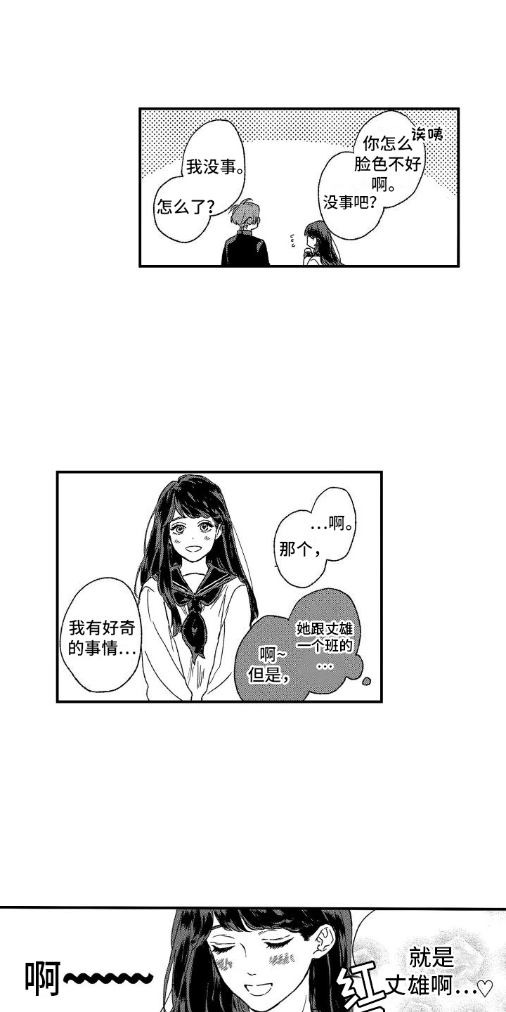 孔加尔坦的情歌画涯漫画,第3章：波澜1图