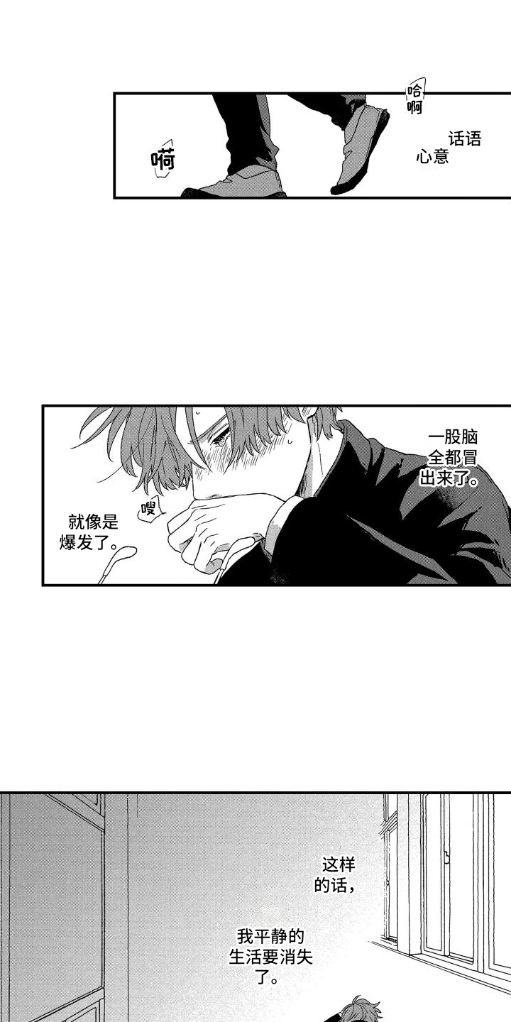 孔加尔坦的情歌画涯漫画,第5章：期待1图