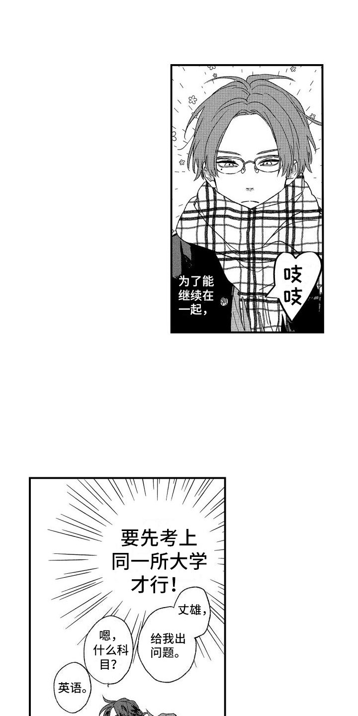 孔加尔坦的情歌漫画,第2章：机会1图