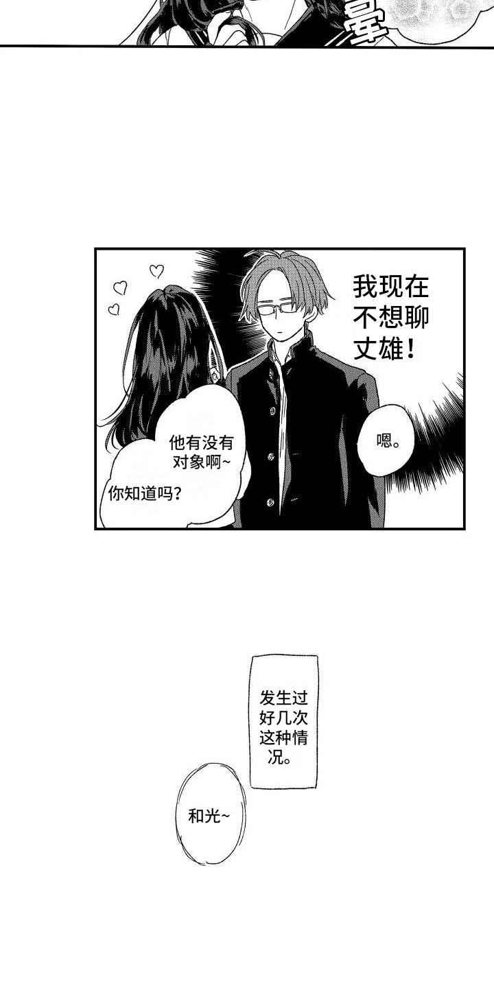 孔加尔坦的情歌画涯漫画,第3章：波澜2图