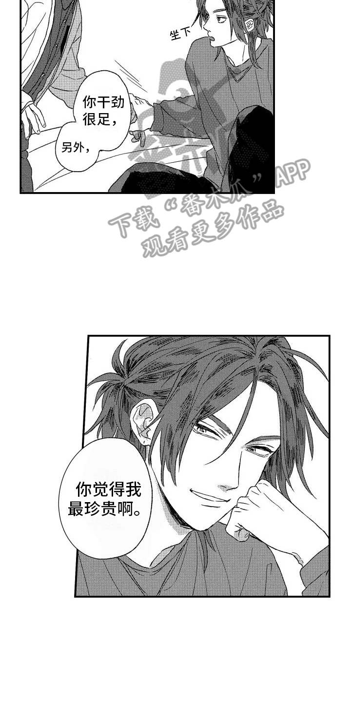 孔加尔坦的情歌漫画,第10章：捉弄2图