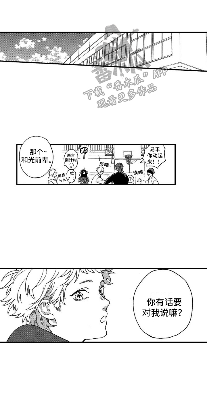 孔加尔坦的情歌漫画,第19章：试探1图