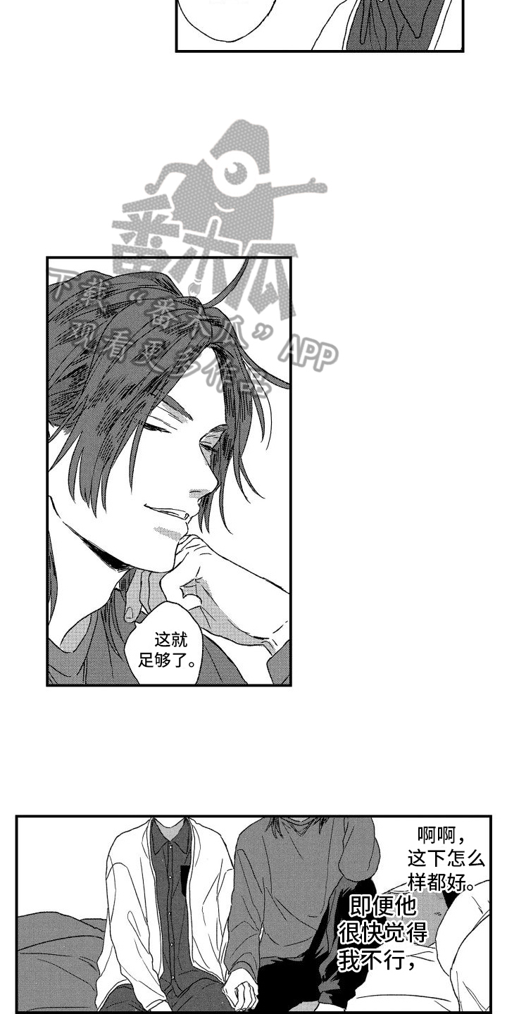 孔加尔坦的情歌漫画,第10章：捉弄2图