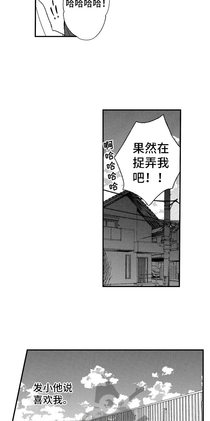 孔加尔坦的情歌漫画,第10章：捉弄1图