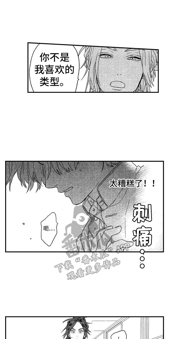 孔加尔坦的情歌漫画在线观看漫画,第6章：慌张2图