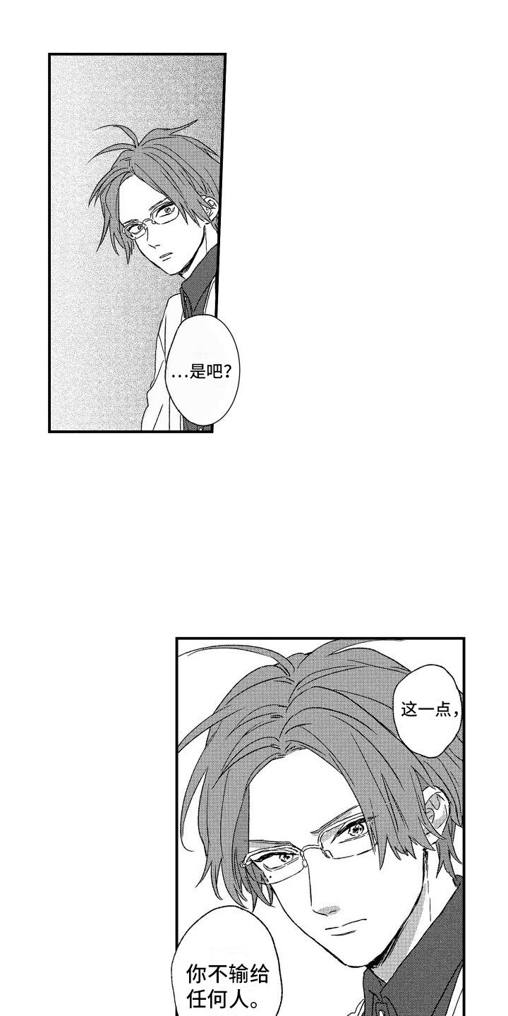 孔加尔坦的情歌漫画,第10章：捉弄1图