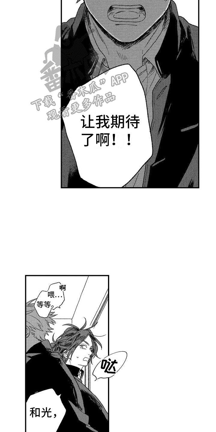 孔加尔坦的情歌画涯漫画,第5章：期待1图