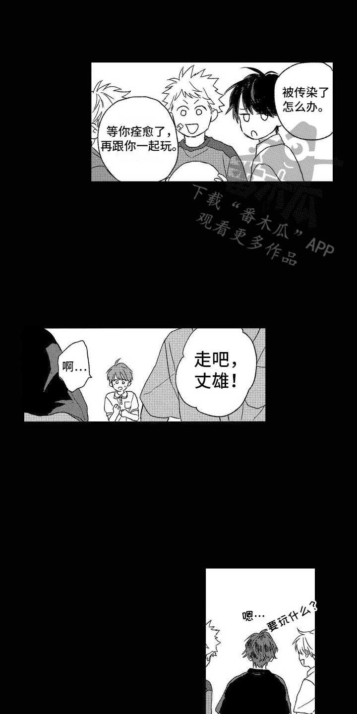 孔加尔坦的情歌漫画,第7章：保留1图