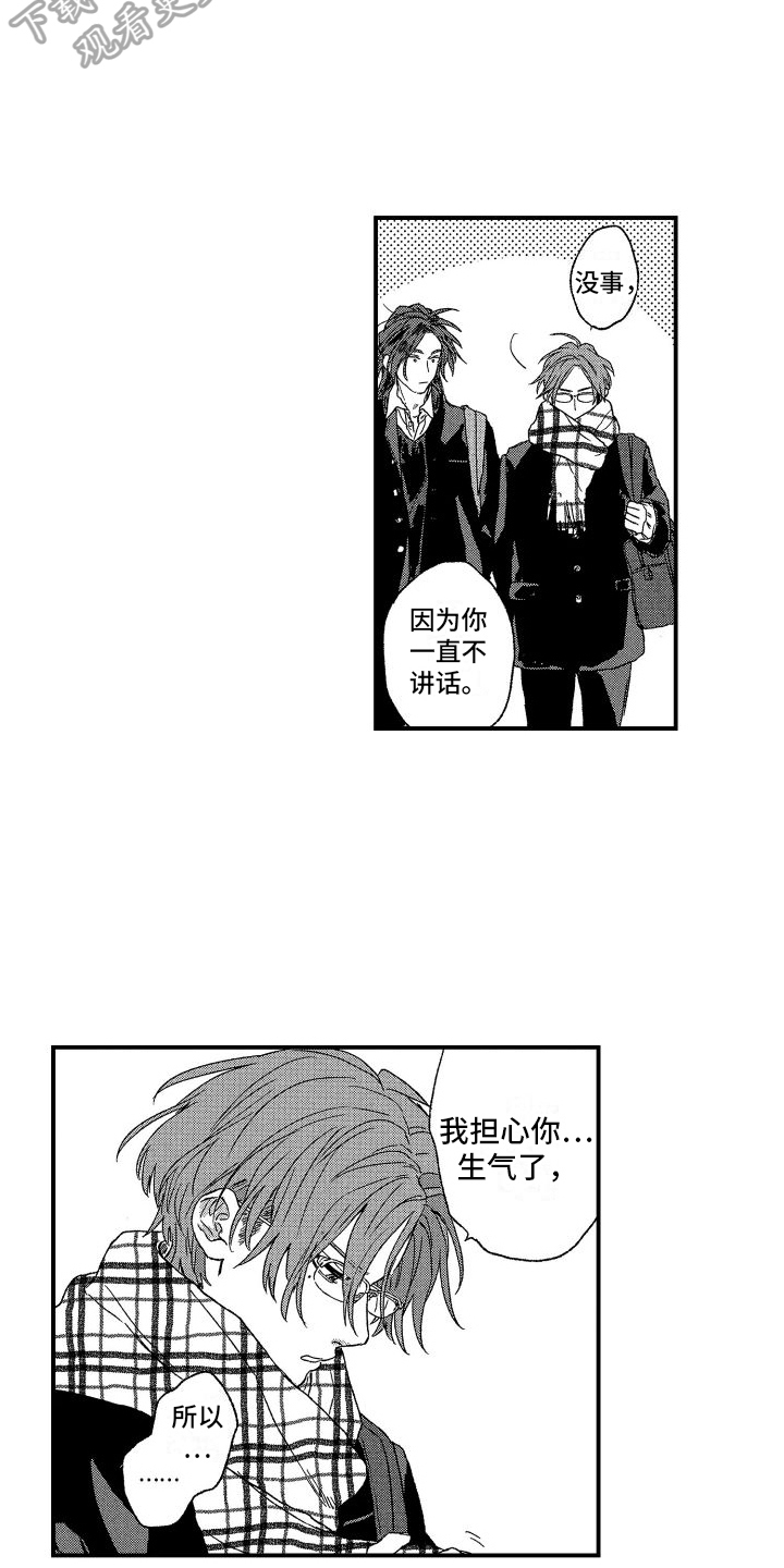 孔加尔坦的情歌漫画在线观看漫画,第14章：牵手1图