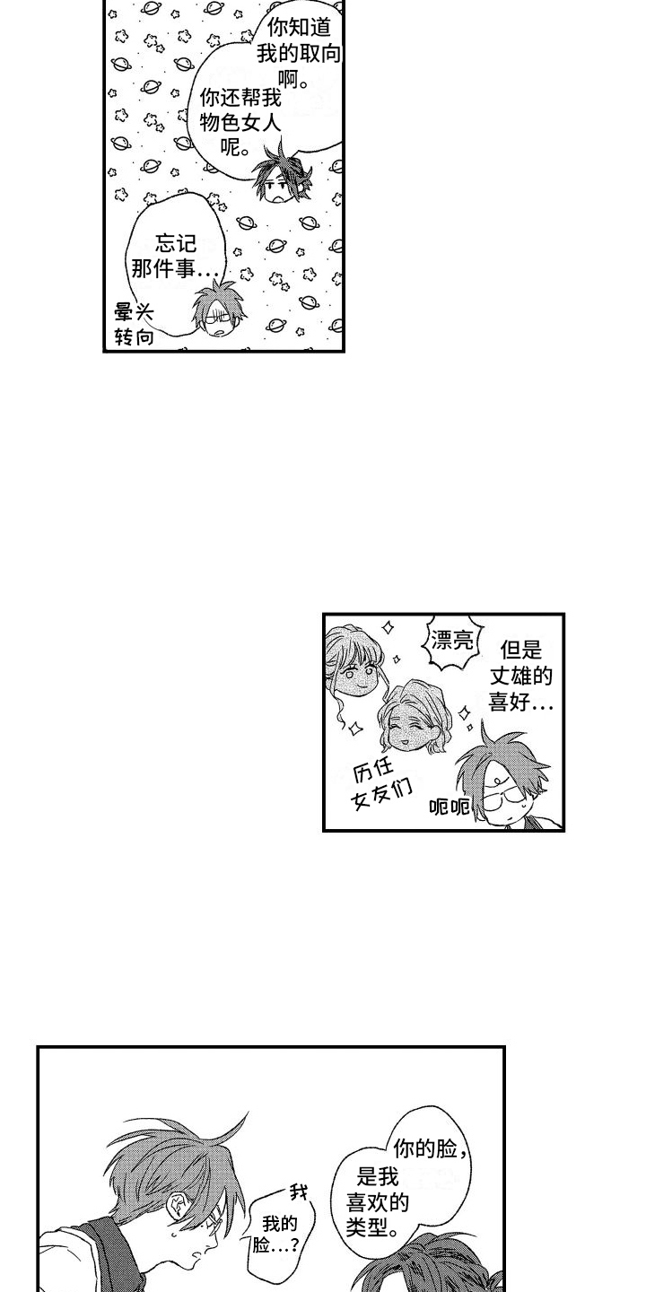 孔加尔坦的情歌漫画,第10章：捉弄1图
