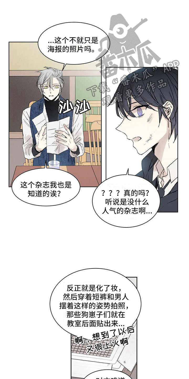 如何吃桃子的漫画,第7章：倾诉1图