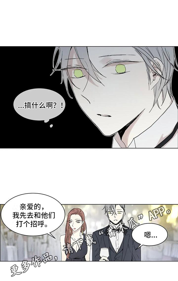 如何吃桃子漫画,第9章：年终派对1图