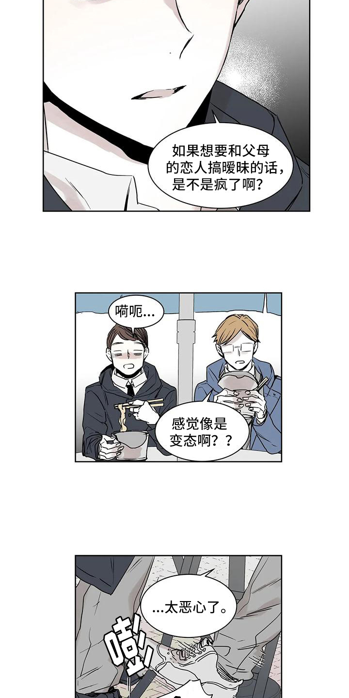 如何吃桃子漫画,第9章：年终派对1图