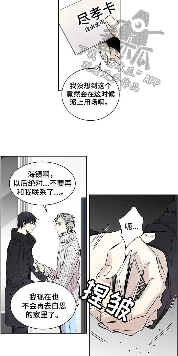 如何吃桃子漫画,第14章：了断1图