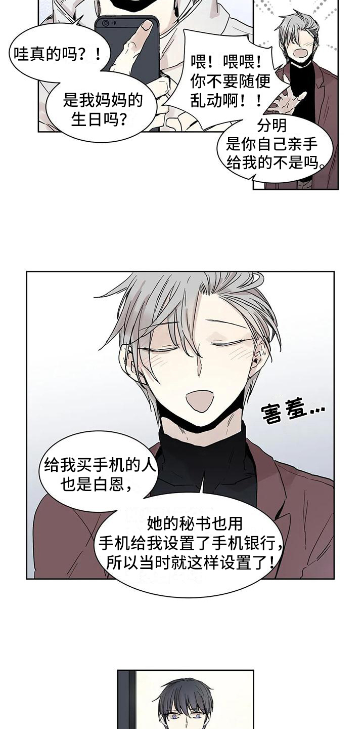 如何吃桃子漫画,第4章：控制不了1图