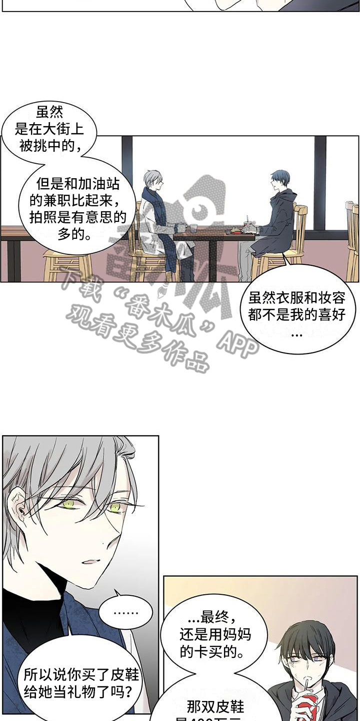 如何吃桃子漫画,第7章：倾诉1图