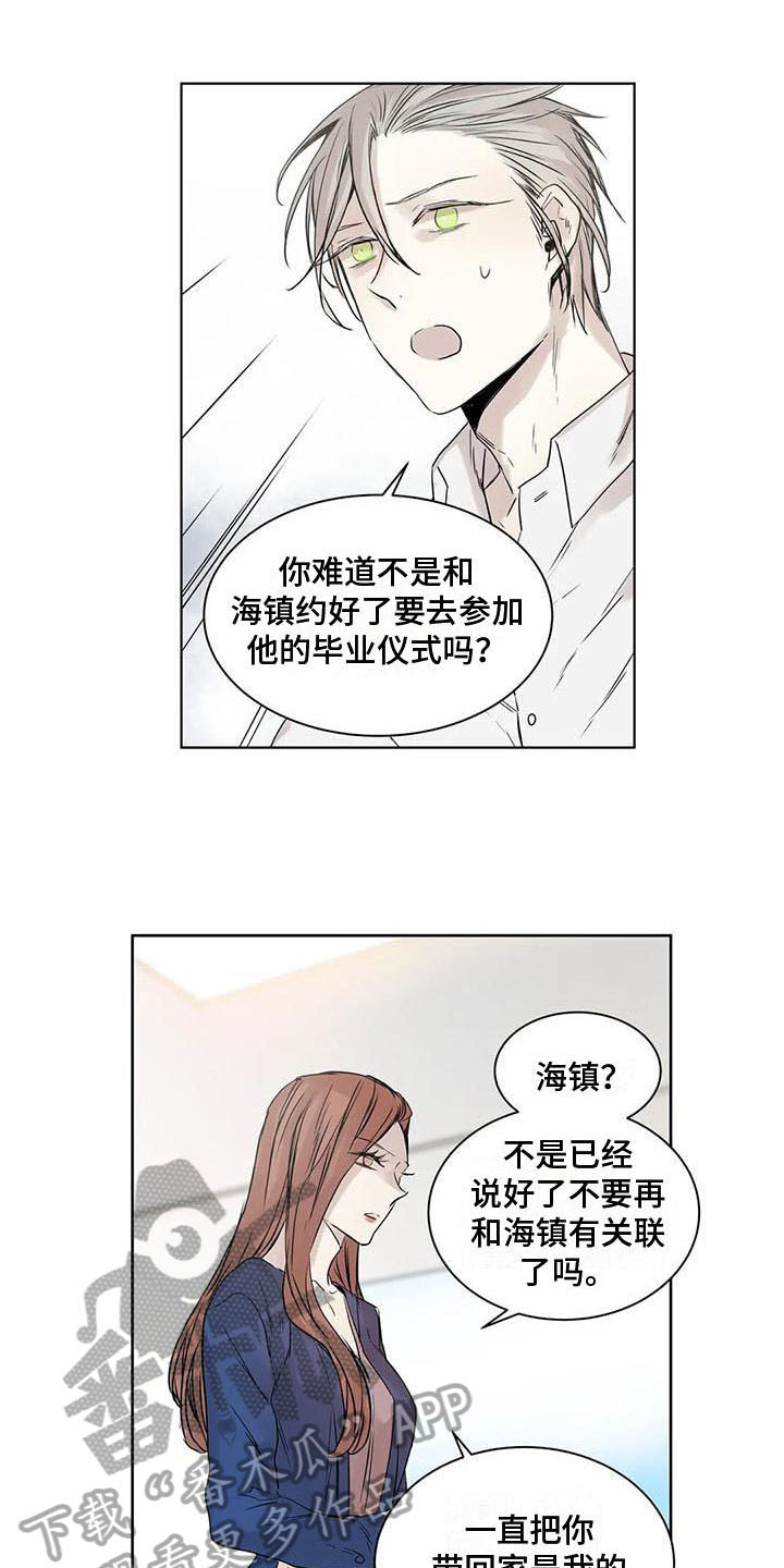 如何吃桃子的漫画,第16章：被甩1图