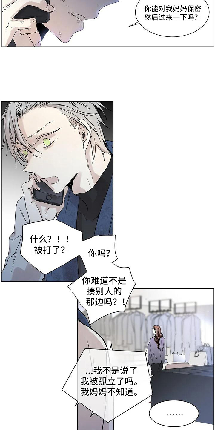 如何吃桃子漫画,第5章：求助2图