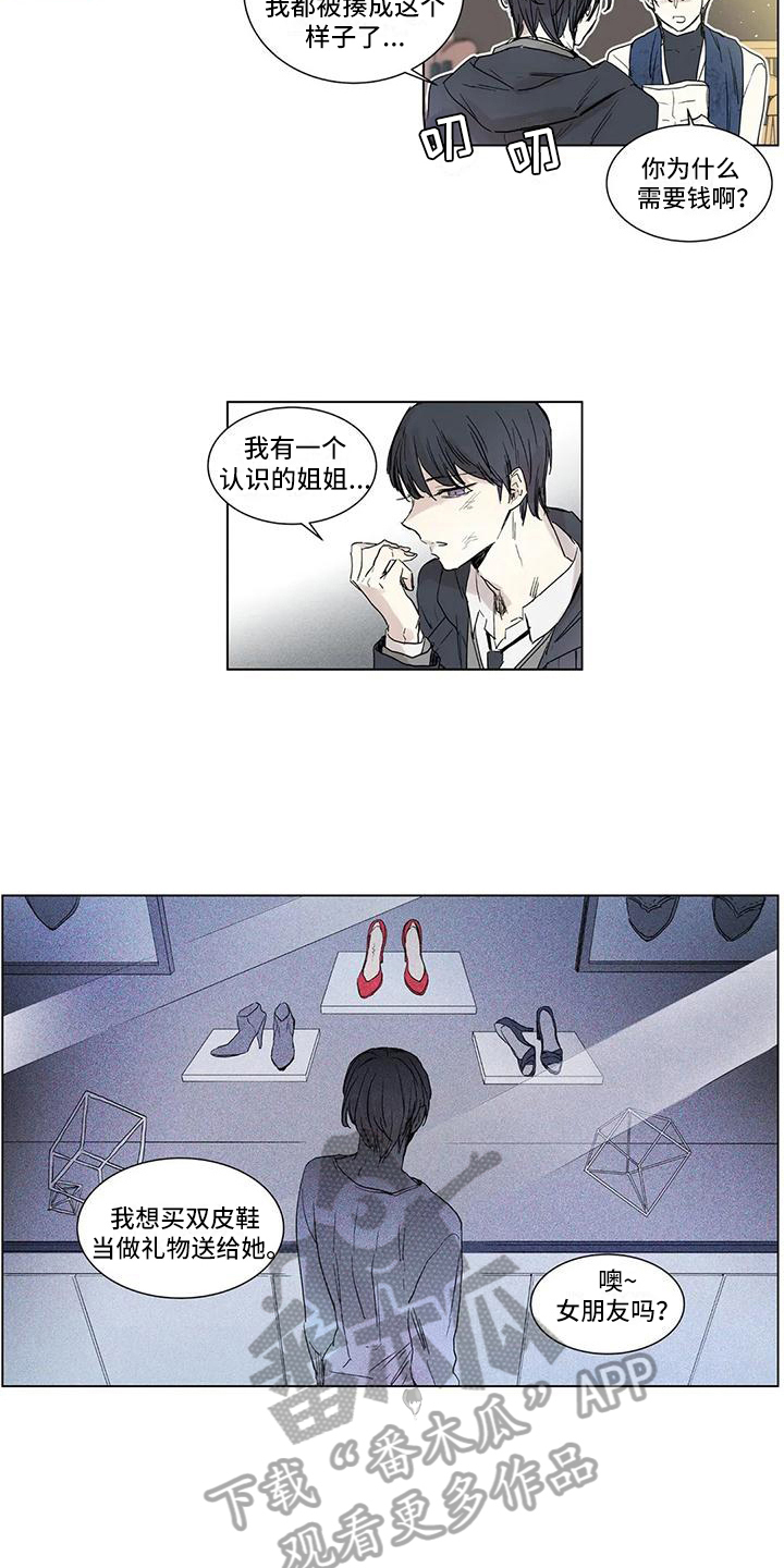 如何吃桃子漫画,第7章：倾诉2图