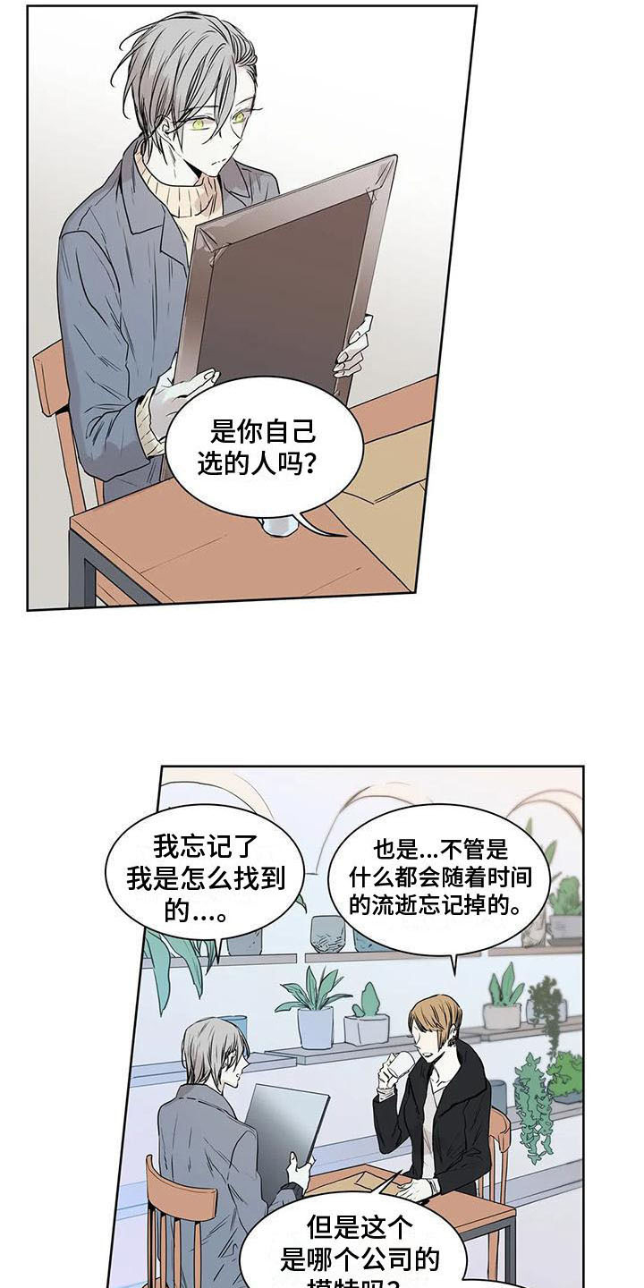 如何吃桃子的漫画,第15章：在意2图