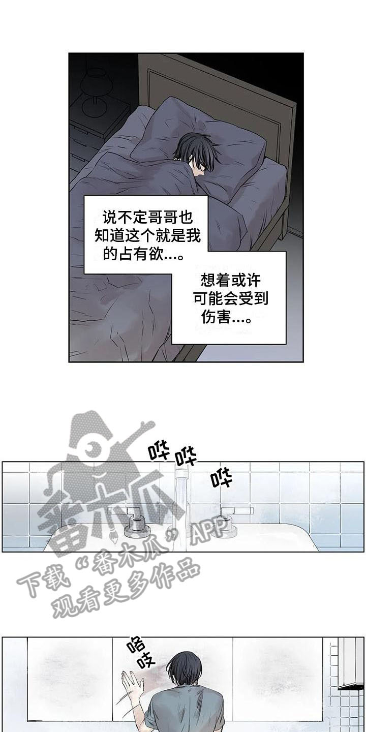 如何吃桃子的漫画,第15章：在意1图